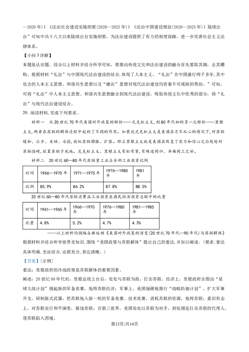 精品解析：2025届江西省普通高中学业水平选择性考试（一）历史试题（解析版）_2025年5月_2505272025年江西省普通高等学校招生统一考试模拟演练科试题卷