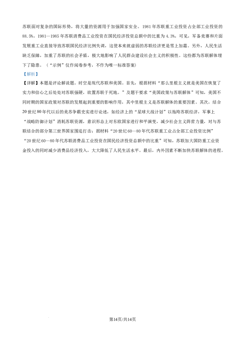 精品解析：2025届江西省普通高中学业水平选择性考试（一）历史试题（解析版）_2025年5月_2505272025年江西省普通高等学校招生统一考试模拟演练科试题卷