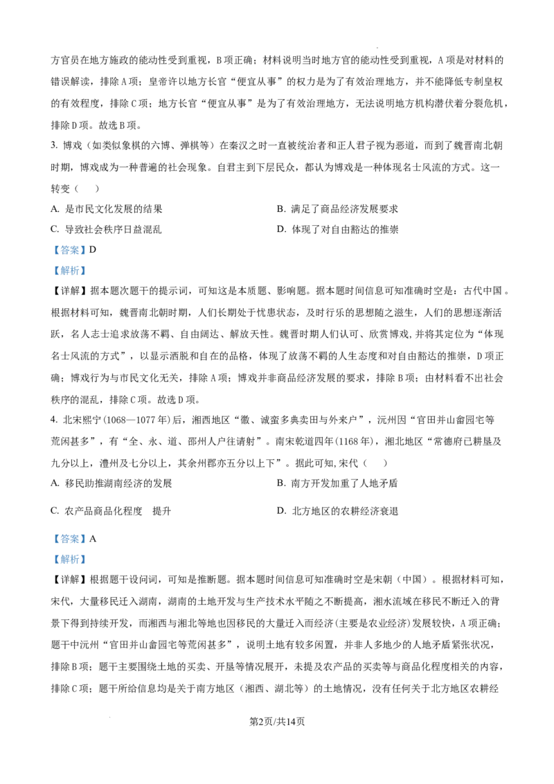 精品解析：2025届江西省普通高中学业水平选择性考试（一）历史试题（解析版）_2025年5月_2505272025年江西省普通高等学校招生统一考试模拟演练科试题卷