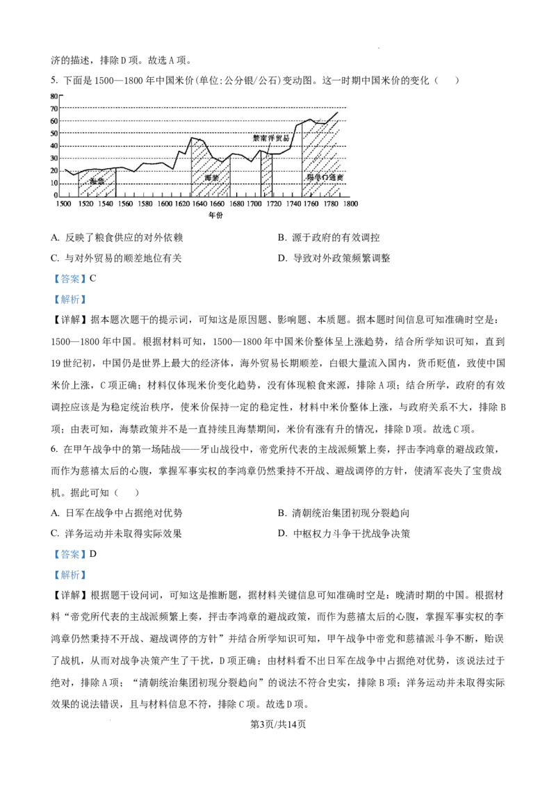精品解析：2025届江西省普通高中学业水平选择性考试（一）历史试题（解析版）_2025年5月_2505272025年江西省普通高等学校招生统一考试模拟演练科试题卷