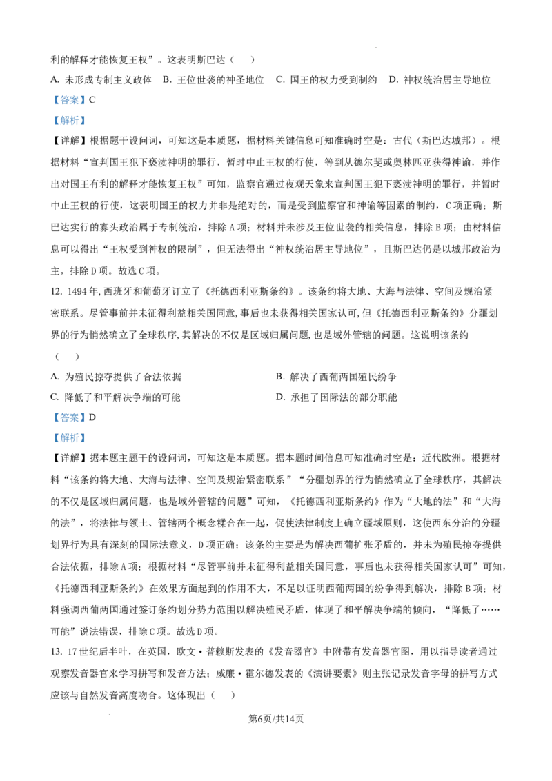 精品解析：2025届江西省普通高中学业水平选择性考试（一）历史试题（解析版）_2025年5月_2505272025年江西省普通高等学校招生统一考试模拟演练科试题卷