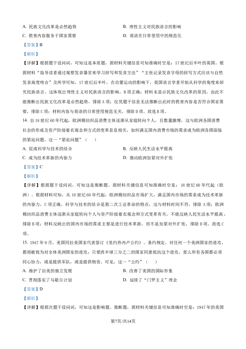 精品解析：2025届江西省普通高中学业水平选择性考试（一）历史试题（解析版）_2025年5月_2505272025年江西省普通高等学校招生统一考试模拟演练科试题卷