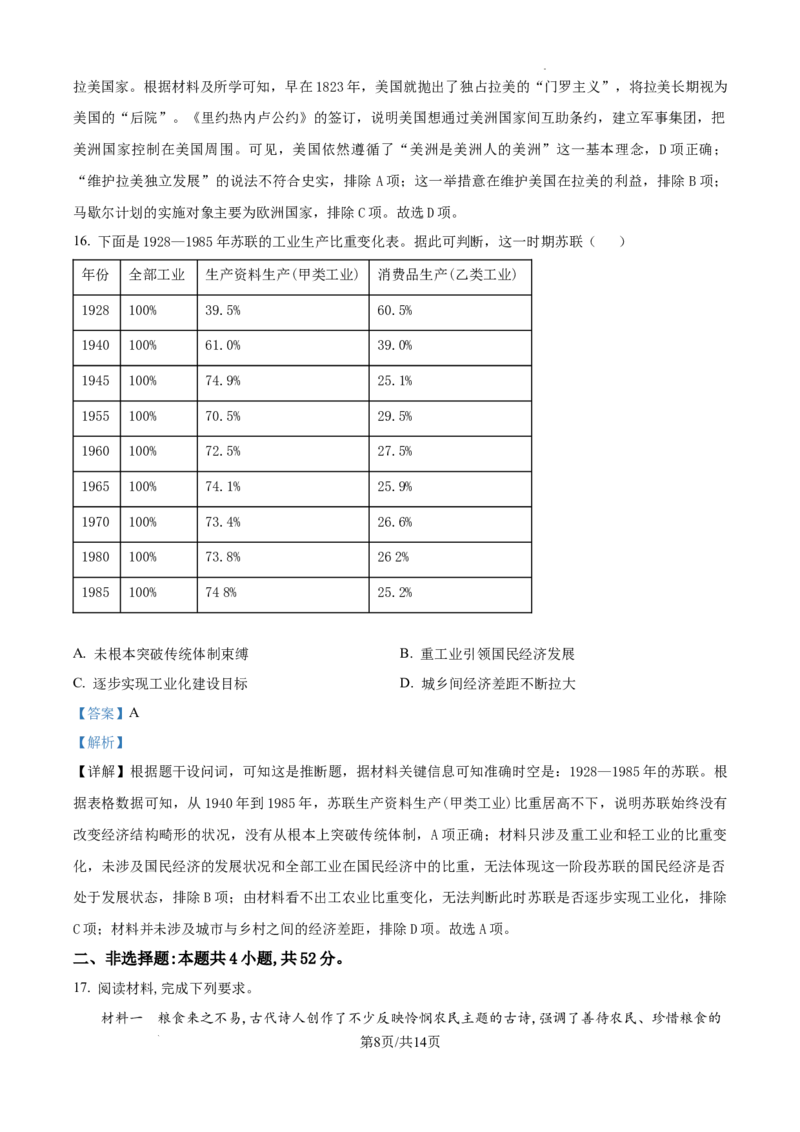 精品解析：2025届江西省普通高中学业水平选择性考试（一）历史试题（解析版）_2025年5月_2505272025年江西省普通高等学校招生统一考试模拟演练科试题卷