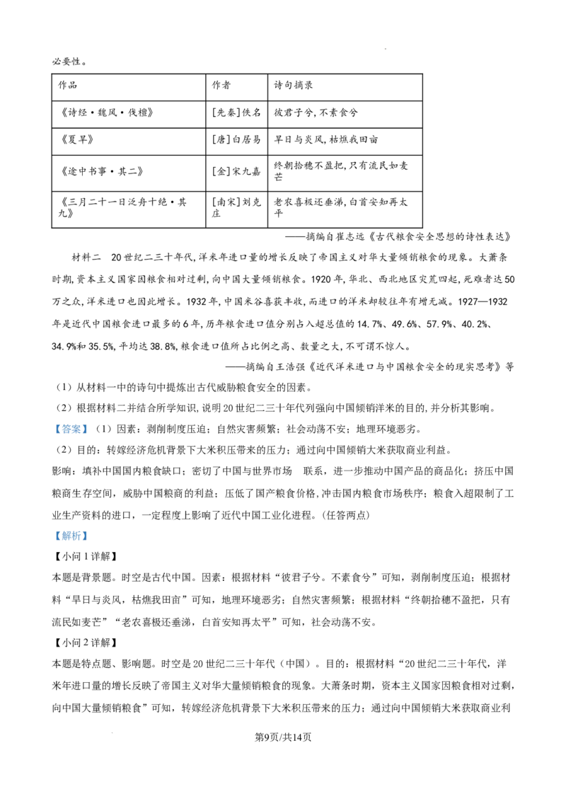 精品解析：2025届江西省普通高中学业水平选择性考试（一）历史试题（解析版）_2025年5月_2505272025年江西省普通高等学校招生统一考试模拟演练科试题卷