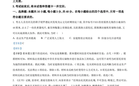 精品解析：2025届江西省普通高中学业水平选择性考试（一）历史试题（解析版）_2025年5月_2505272025年江西省普通高等学校招生统一考试模拟演练科试题卷