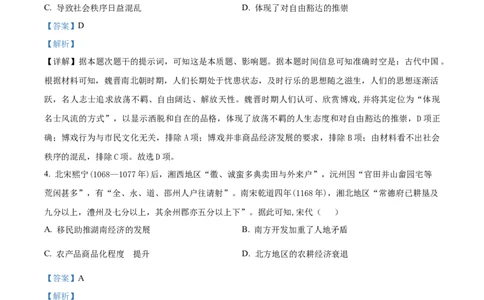 精品解析：2025届江西省普通高中学业水平选择性考试（一）历史试题（解析版）_2025年5月_2505272025年江西省普通高等学校招生统一考试模拟演练科试题卷
