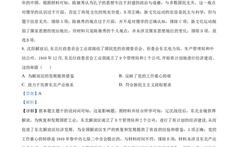 精品解析：2025届江西省普通高中学业水平选择性考试（一）历史试题（解析版）_2025年5月_2505272025年江西省普通高等学校招生统一考试模拟演练科试题卷