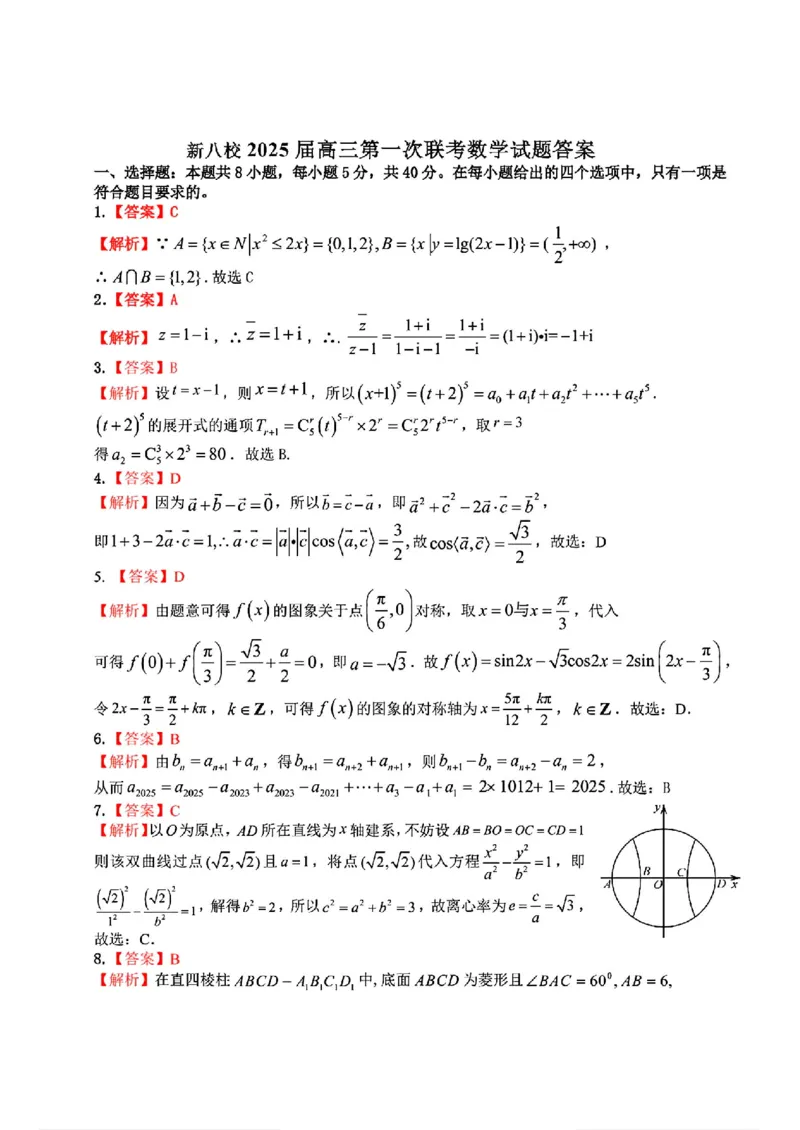 数学答案_2025年1月_250124江西省新八校2025届高三第一次联考（全科）_江西省新八校2025届高三第一次联考数学