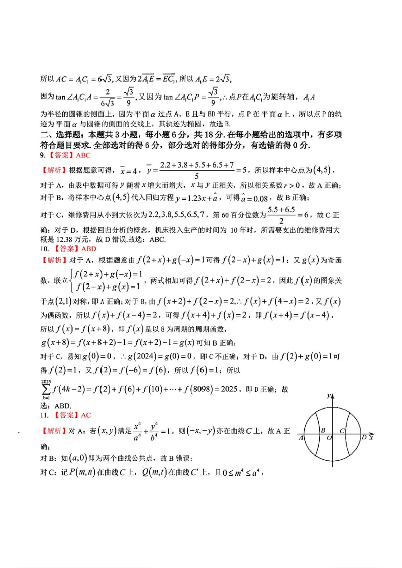 数学答案_2025年1月_250124江西省新八校2025届高三第一次联考（全科）_江西省新八校2025届高三第一次联考数学