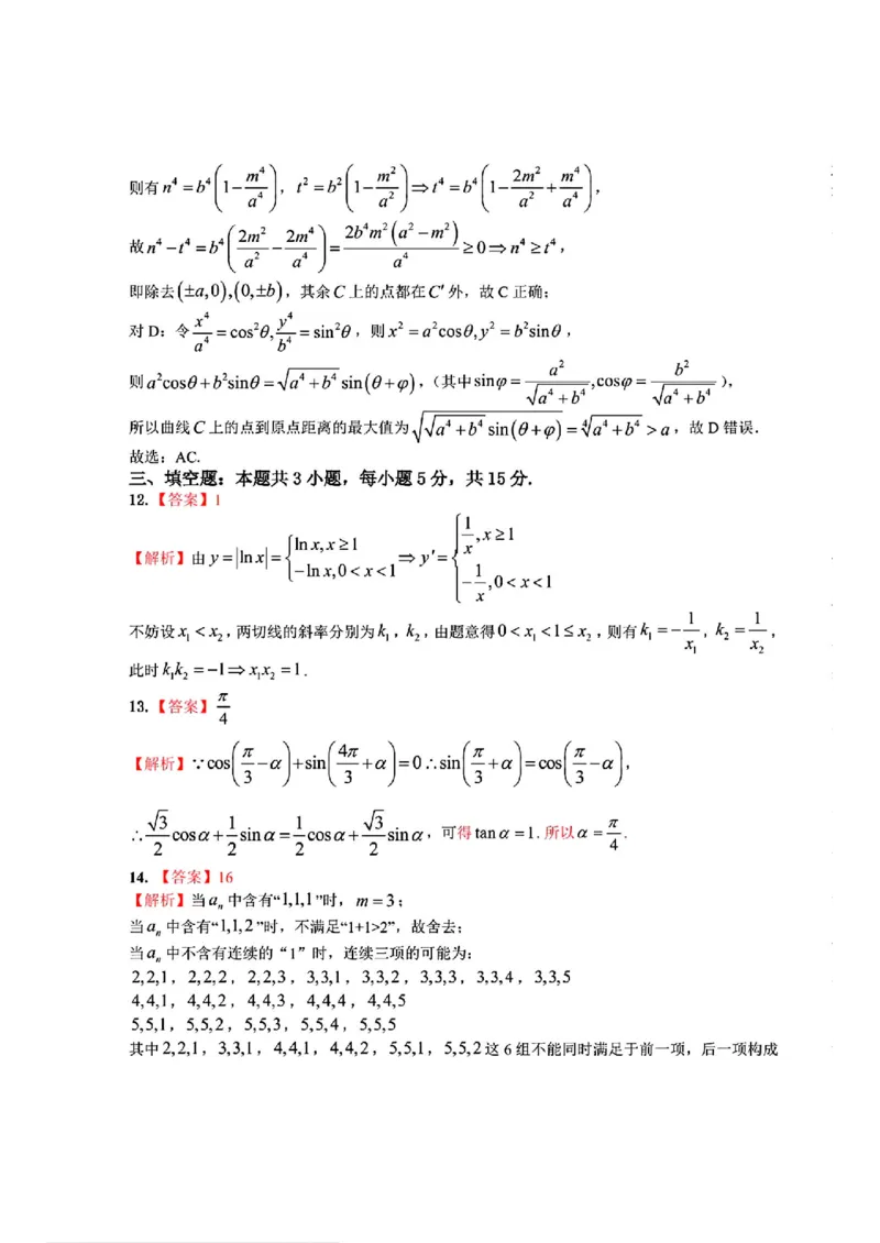 数学答案_2025年1月_250124江西省新八校2025届高三第一次联考（全科）_江西省新八校2025届高三第一次联考数学
