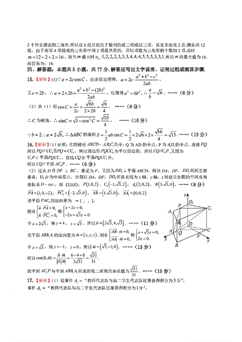 数学答案_2025年1月_250124江西省新八校2025届高三第一次联考（全科）_江西省新八校2025届高三第一次联考数学