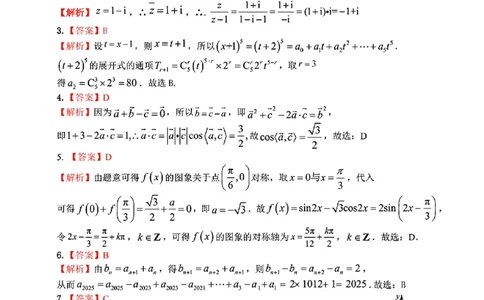 数学答案_2025年1月_250124江西省新八校2025届高三第一次联考（全科）_江西省新八校2025届高三第一次联考数学