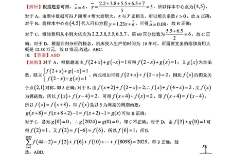 数学答案_2025年1月_250124江西省新八校2025届高三第一次联考（全科）_江西省新八校2025届高三第一次联考数学