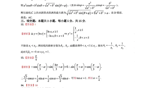 数学答案_2025年1月_250124江西省新八校2025届高三第一次联考（全科）_江西省新八校2025届高三第一次联考数学
