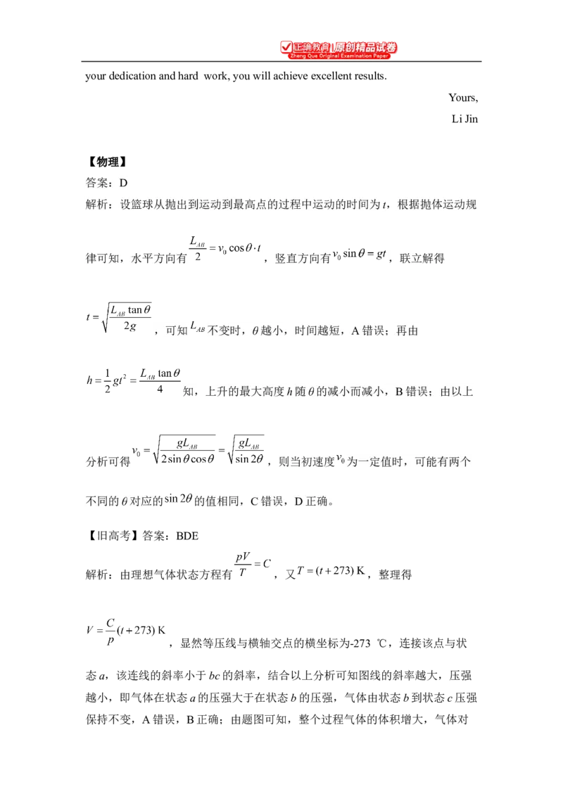 4.10每日一题全科小练参考答案_2024高考押题卷_152024其他平台全系列_资料2024版（名校︱机构）备考押题资料_4.10每日一题_4.10每日一题_4.10每日一题word版本