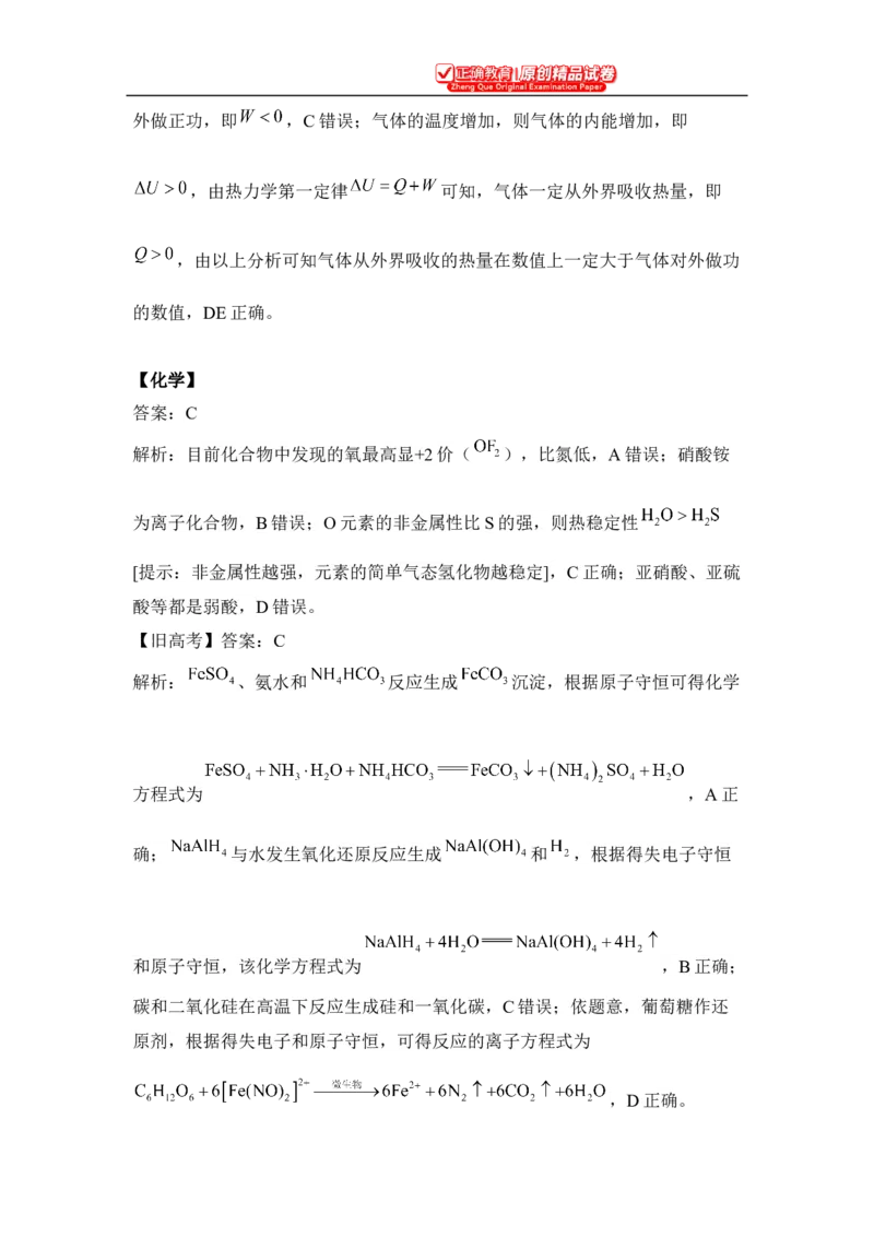 4.10每日一题全科小练参考答案_2024高考押题卷_152024其他平台全系列_资料2024版（名校︱机构）备考押题资料_4.10每日一题_4.10每日一题_4.10每日一题word版本