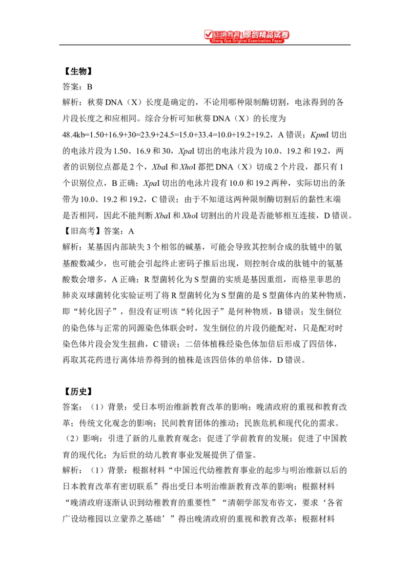 4.10每日一题全科小练参考答案_2024高考押题卷_152024其他平台全系列_资料2024版（名校︱机构）备考押题资料_4.10每日一题_4.10每日一题_4.10每日一题word版本