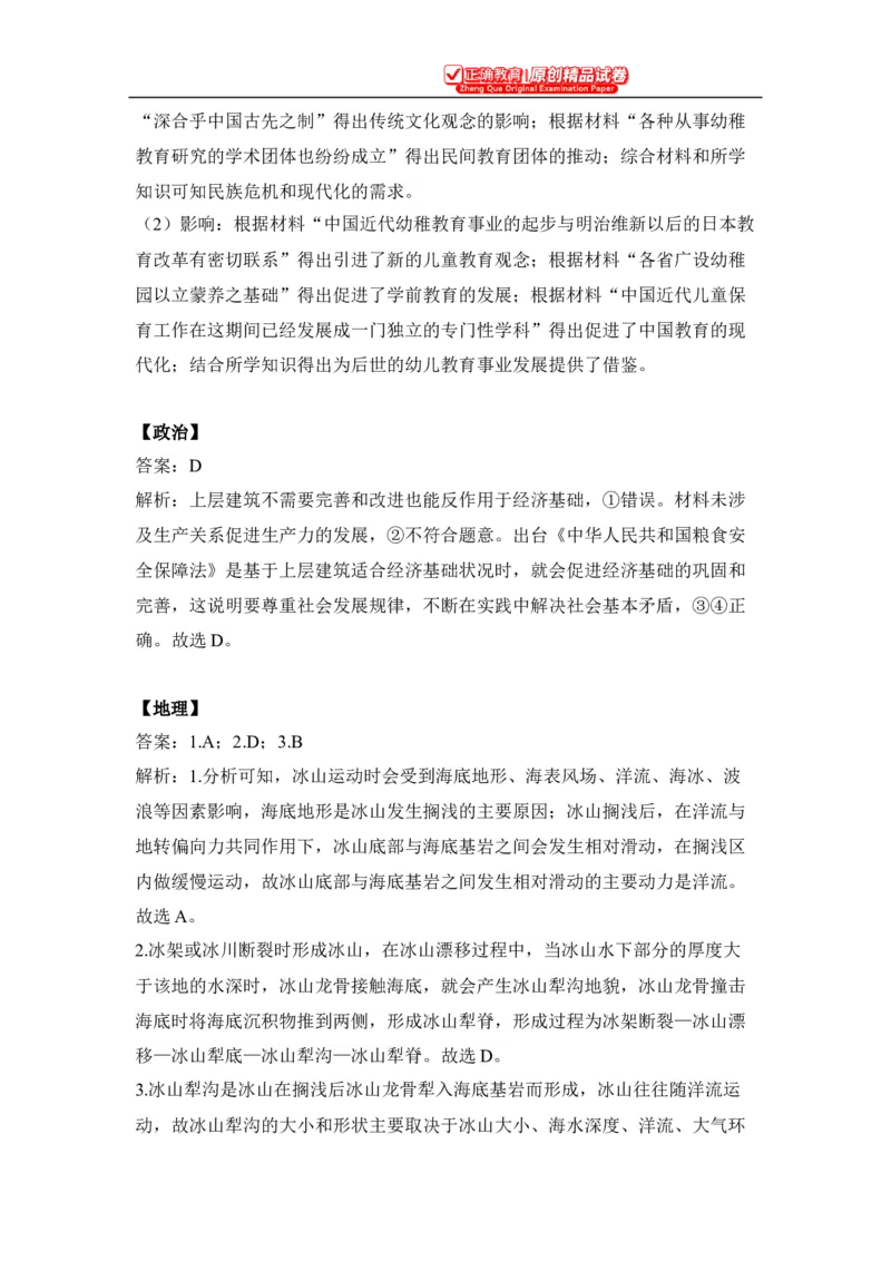 4.10每日一题全科小练参考答案_2024高考押题卷_152024其他平台全系列_资料2024版（名校︱机构）备考押题资料_4.10每日一题_4.10每日一题_4.10每日一题word版本