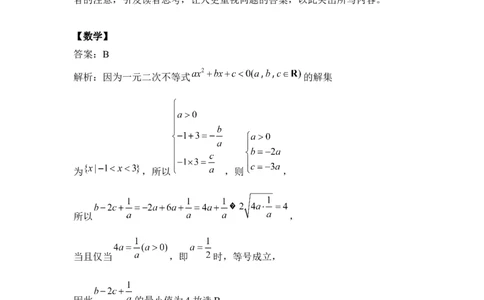 4.10每日一题全科小练参考答案_2024高考押题卷_152024其他平台全系列_资料2024版（名校︱机构）备考押题资料_4.10每日一题_4.10每日一题_4.10每日一题word版本