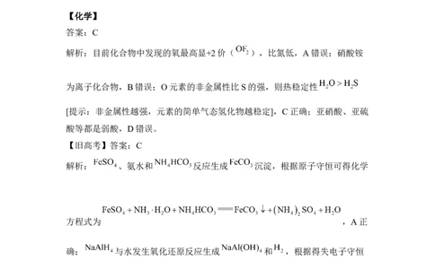 4.10每日一题全科小练参考答案_2024高考押题卷_152024其他平台全系列_资料2024版（名校︱机构）备考押题资料_4.10每日一题_4.10每日一题_4.10每日一题word版本