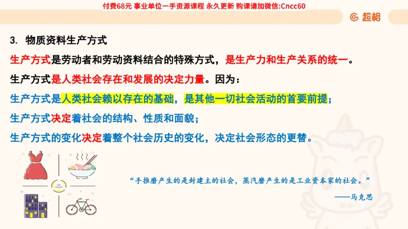 唯物史观课件_2026考公资料_（05）超格_行测申论2025超格合集(行测&申论&政治理论)_璐璐2025超G公基＋综合写作全程班(事业单位三支一扶通用)_1.公基（璐璐）_课件