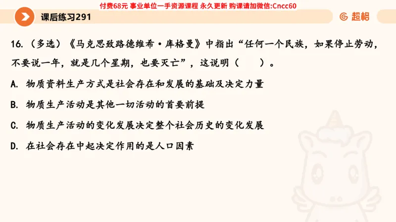 唯物史观课件_2026考公资料_（05）超格_行测申论2025超格合集(行测&申论&政治理论)_璐璐2025超G公基＋综合写作全程班(事业单位三支一扶通用)_1.公基（璐璐）_课件