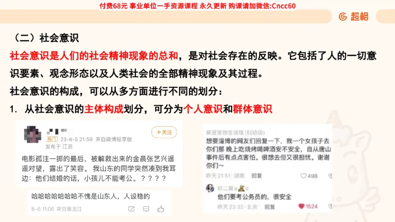 唯物史观课件_2026考公资料_（05）超格_行测申论2025超格合集(行测&申论&政治理论)_璐璐2025超G公基＋综合写作全程班(事业单位三支一扶通用)_1.公基（璐璐）_课件