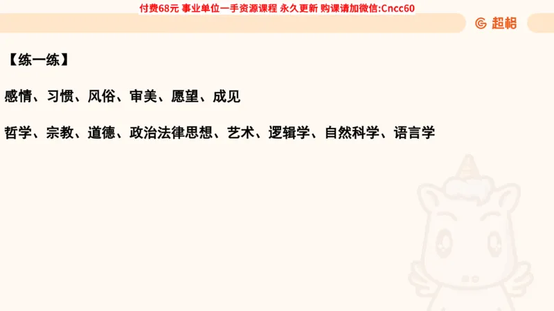 唯物史观课件_2026考公资料_（05）超格_行测申论2025超格合集(行测&申论&政治理论)_璐璐2025超G公基＋综合写作全程班(事业单位三支一扶通用)_1.公基（璐璐）_课件