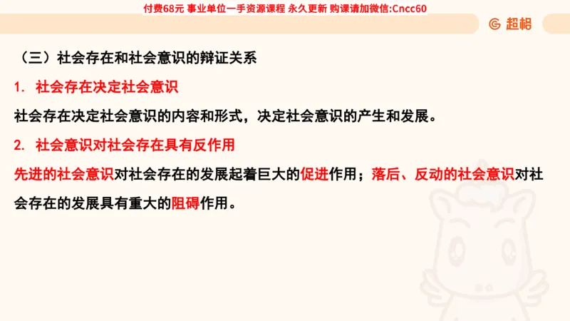 唯物史观课件_2026考公资料_（05）超格_行测申论2025超格合集(行测&申论&政治理论)_璐璐2025超G公基＋综合写作全程班(事业单位三支一扶通用)_1.公基（璐璐）_课件