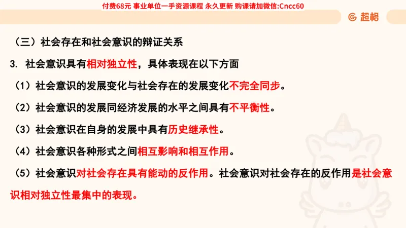 唯物史观课件_2026考公资料_（05）超格_行测申论2025超格合集(行测&申论&政治理论)_璐璐2025超G公基＋综合写作全程班(事业单位三支一扶通用)_1.公基（璐璐）_课件