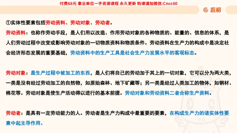 唯物史观课件_2026考公资料_（05）超格_行测申论2025超格合集(行测&申论&政治理论)_璐璐2025超G公基＋综合写作全程班(事业单位三支一扶通用)_1.公基（璐璐）_课件