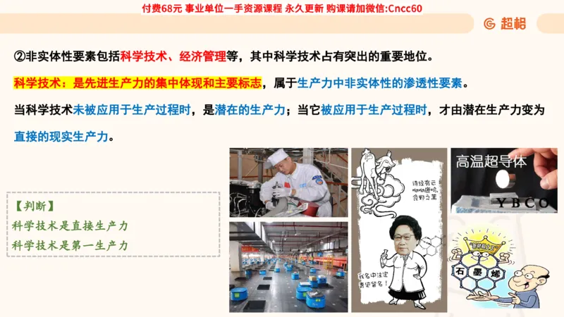 唯物史观课件_2026考公资料_（05）超格_行测申论2025超格合集(行测&申论&政治理论)_璐璐2025超G公基＋综合写作全程班(事业单位三支一扶通用)_1.公基（璐璐）_课件