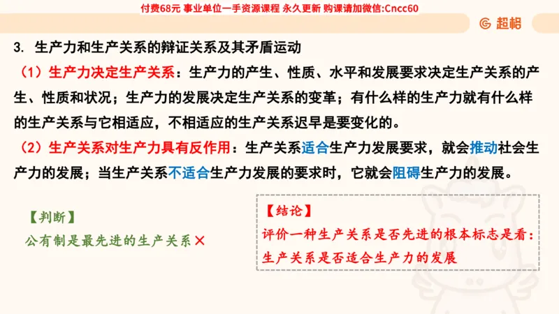唯物史观课件_2026考公资料_（05）超格_行测申论2025超格合集(行测&申论&政治理论)_璐璐2025超G公基＋综合写作全程班(事业单位三支一扶通用)_1.公基（璐璐）_课件