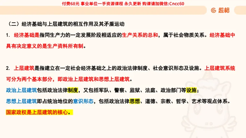 唯物史观课件_2026考公资料_（05）超格_行测申论2025超格合集(行测&申论&政治理论)_璐璐2025超G公基＋综合写作全程班(事业单位三支一扶通用)_1.公基（璐璐）_课件