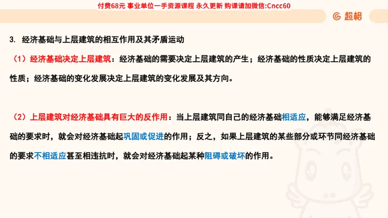 唯物史观课件_2026考公资料_（05）超格_行测申论2025超格合集(行测&申论&政治理论)_璐璐2025超G公基＋综合写作全程班(事业单位三支一扶通用)_1.公基（璐璐）_课件