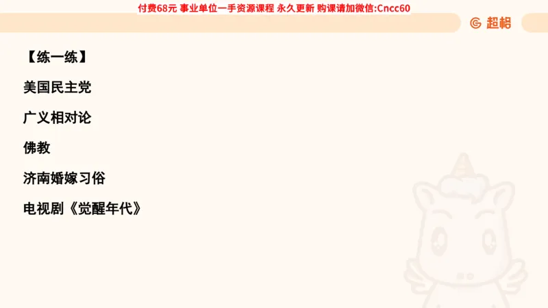 唯物史观课件_2026考公资料_（05）超格_行测申论2025超格合集(行测&申论&政治理论)_璐璐2025超G公基＋综合写作全程班(事业单位三支一扶通用)_1.公基（璐璐）_课件