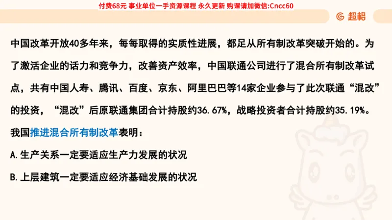 唯物史观课件_2026考公资料_（05）超格_行测申论2025超格合集(行测&申论&政治理论)_璐璐2025超G公基＋综合写作全程班(事业单位三支一扶通用)_1.公基（璐璐）_课件