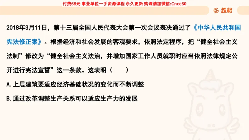 唯物史观课件_2026考公资料_（05）超格_行测申论2025超格合集(行测&申论&政治理论)_璐璐2025超G公基＋综合写作全程班(事业单位三支一扶通用)_1.公基（璐璐）_课件