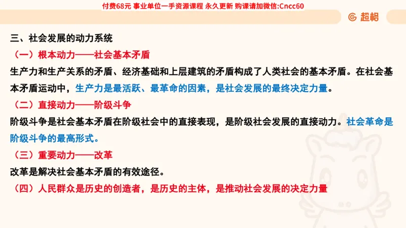 唯物史观课件_2026考公资料_（05）超格_行测申论2025超格合集(行测&申论&政治理论)_璐璐2025超G公基＋综合写作全程班(事业单位三支一扶通用)_1.公基（璐璐）_课件