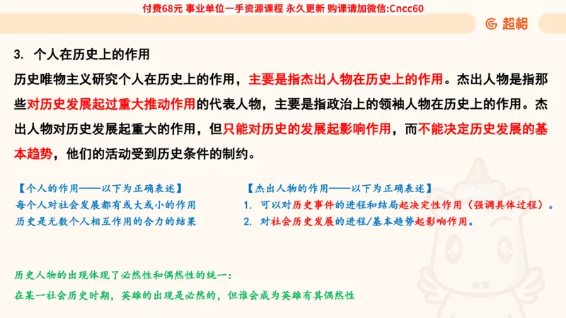 唯物史观课件_2026考公资料_（05）超格_行测申论2025超格合集(行测&申论&政治理论)_璐璐2025超G公基＋综合写作全程班(事业单位三支一扶通用)_1.公基（璐璐）_课件