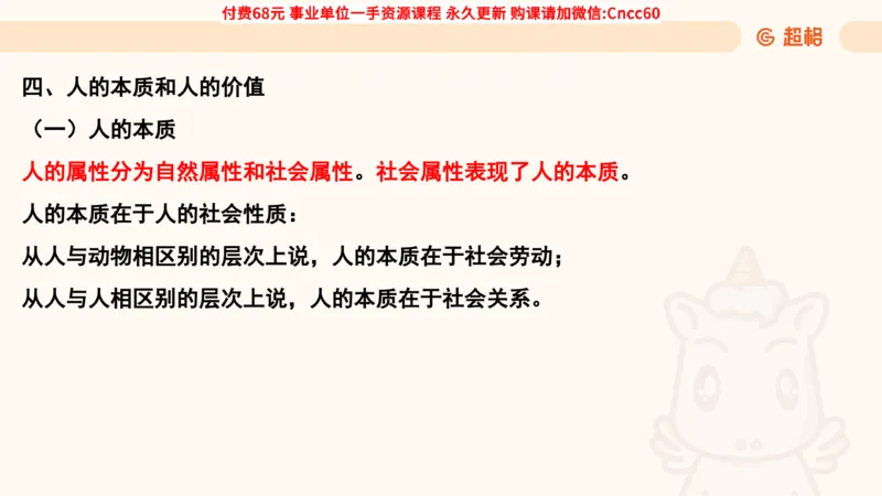 唯物史观课件_2026考公资料_（05）超格_行测申论2025超格合集(行测&申论&政治理论)_璐璐2025超G公基＋综合写作全程班(事业单位三支一扶通用)_1.公基（璐璐）_课件