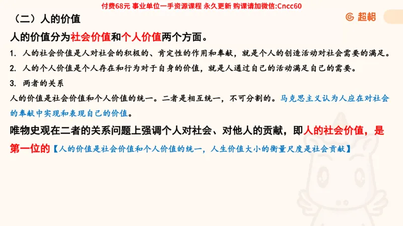 唯物史观课件_2026考公资料_（05）超格_行测申论2025超格合集(行测&申论&政治理论)_璐璐2025超G公基＋综合写作全程班(事业单位三支一扶通用)_1.公基（璐璐）_课件