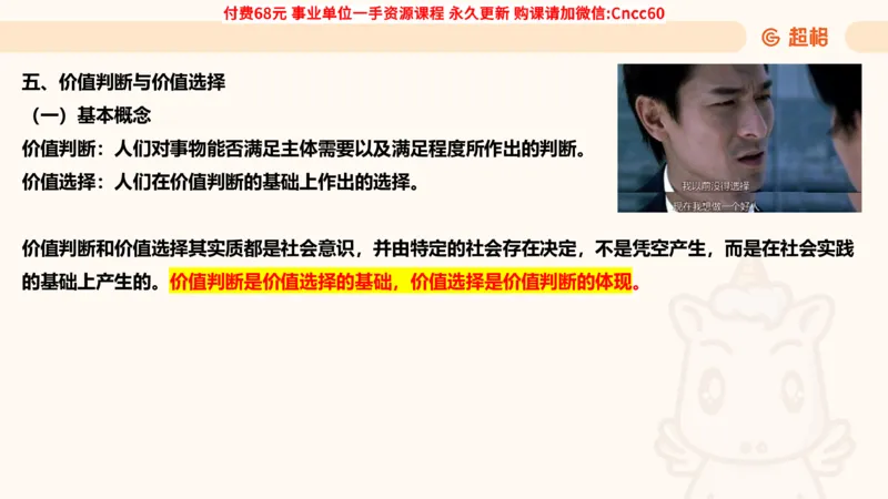 唯物史观课件_2026考公资料_（05）超格_行测申论2025超格合集(行测&申论&政治理论)_璐璐2025超G公基＋综合写作全程班(事业单位三支一扶通用)_1.公基（璐璐）_课件