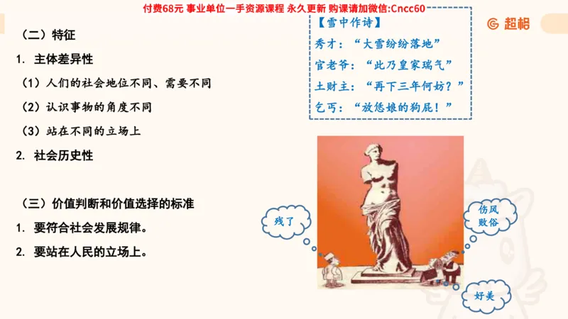 唯物史观课件_2026考公资料_（05）超格_行测申论2025超格合集(行测&申论&政治理论)_璐璐2025超G公基＋综合写作全程班(事业单位三支一扶通用)_1.公基（璐璐）_课件