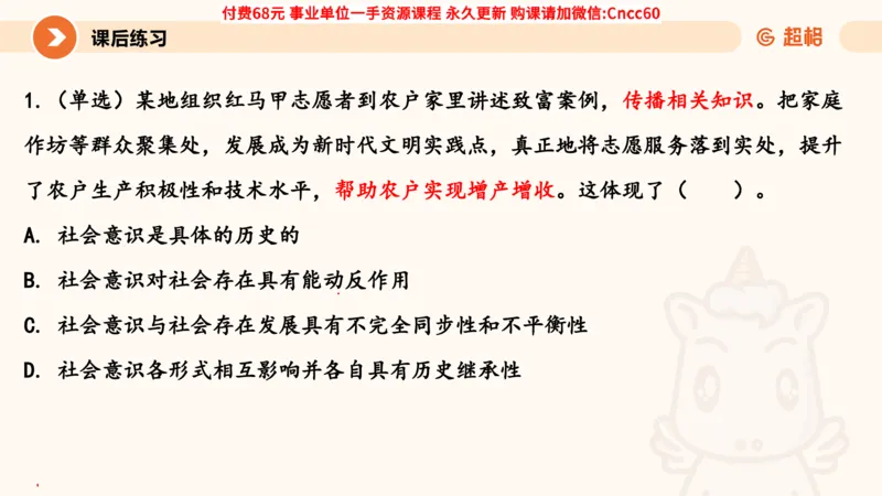 唯物史观课件_2026考公资料_（05）超格_行测申论2025超格合集(行测&申论&政治理论)_璐璐2025超G公基＋综合写作全程班(事业单位三支一扶通用)_1.公基（璐璐）_课件