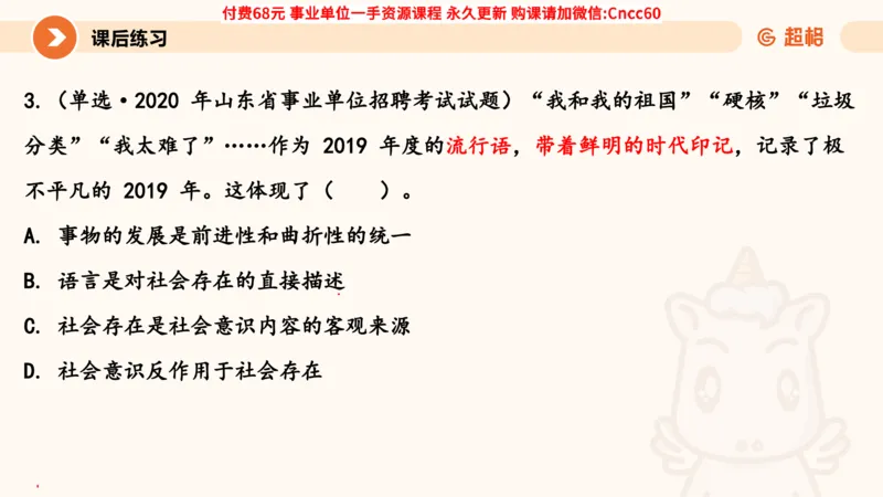 唯物史观课件_2026考公资料_（05）超格_行测申论2025超格合集(行测&申论&政治理论)_璐璐2025超G公基＋综合写作全程班(事业单位三支一扶通用)_1.公基（璐璐）_课件