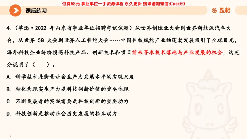 唯物史观课件_2026考公资料_（05）超格_行测申论2025超格合集(行测&申论&政治理论)_璐璐2025超G公基＋综合写作全程班(事业单位三支一扶通用)_1.公基（璐璐）_课件