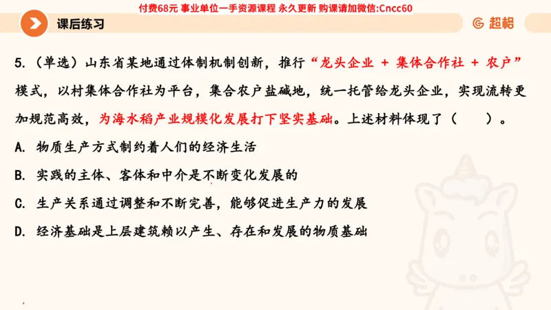 唯物史观课件_2026考公资料_（05）超格_行测申论2025超格合集(行测&申论&政治理论)_璐璐2025超G公基＋综合写作全程班(事业单位三支一扶通用)_1.公基（璐璐）_课件