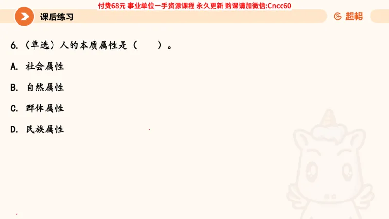 唯物史观课件_2026考公资料_（05）超格_行测申论2025超格合集(行测&申论&政治理论)_璐璐2025超G公基＋综合写作全程班(事业单位三支一扶通用)_1.公基（璐璐）_课件