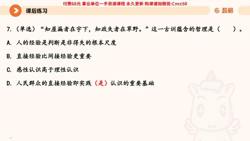 唯物史观课件_2026考公资料_（05）超格_行测申论2025超格合集(行测&申论&政治理论)_璐璐2025超G公基＋综合写作全程班(事业单位三支一扶通用)_1.公基（璐璐）_课件